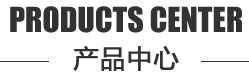 山東舜創(chuàng)環(huán)保設備科技有限公司產(chǎn)品中心